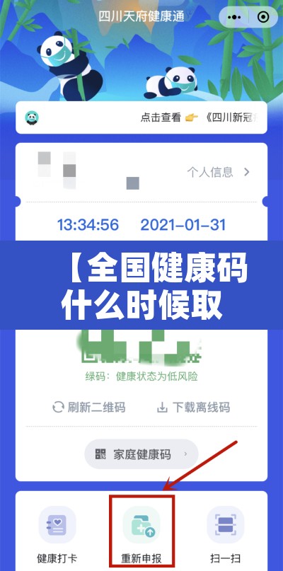 【全国健康码什么时候取消·2021年健康码什么时候解除】
