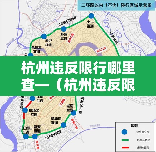 杭州违反限行哪里查—(杭州违反限行多久知道结果) 杭州违反限行哪里查—(杭州违反限行多久知道结果)
