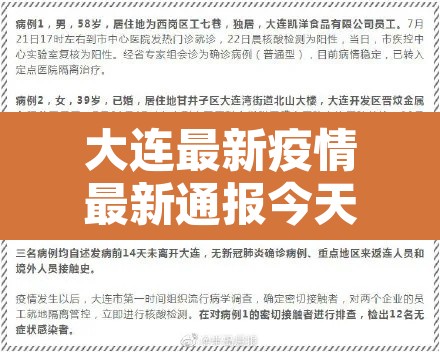大连最新疫情最新通报今天情况—（大连最新疫情最新消息行动轨迹）