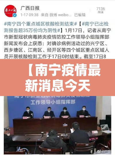 【南宁疫情最新消息今天封城了·南宁疫情最新情况最新消息今天】 【南宁疫情最新消息今天封城了·南宁疫情最新情况最新消息今天】