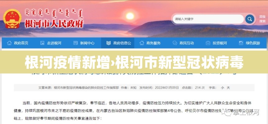 根河疫情新增›根河市新型冠状病毒 根河疫情新增›根河市新型冠状病毒