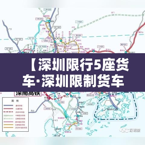 【深圳限行5座货车·深圳限制货车】