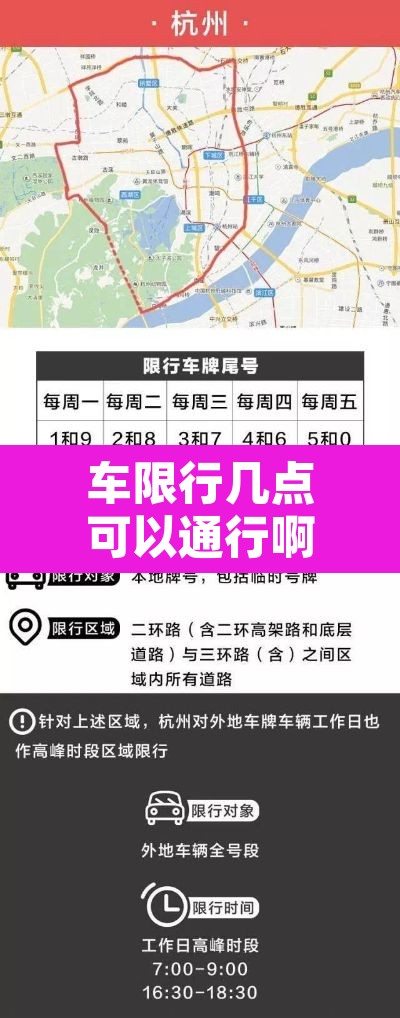 车限行几点可以通行啊›车限行从几点到几点 车限行几点可以通行啊›车限行从几点到几点