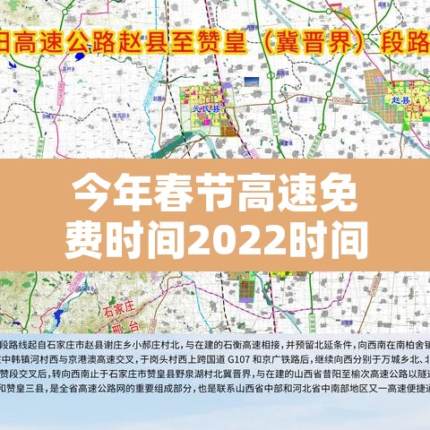 今年春节高速免费时间2022时间表—(今年春节高速免费时间公布) 今年春节高速免费时间2022时间表—(今年春节高速免费时间公布)