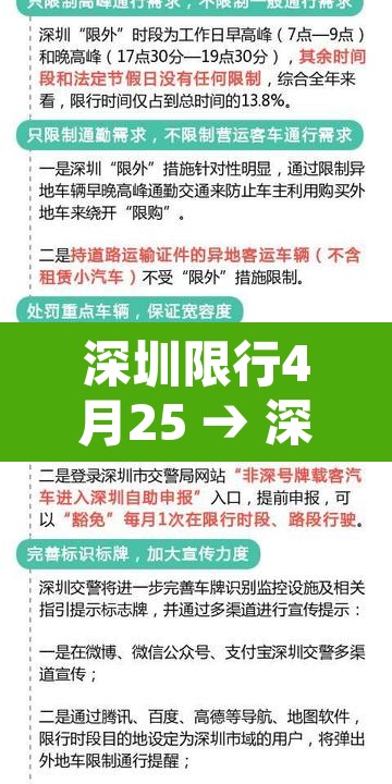 深圳限行4月25 → 深圳限行4月25日 深圳限行4月25 → 深圳限行4月25日