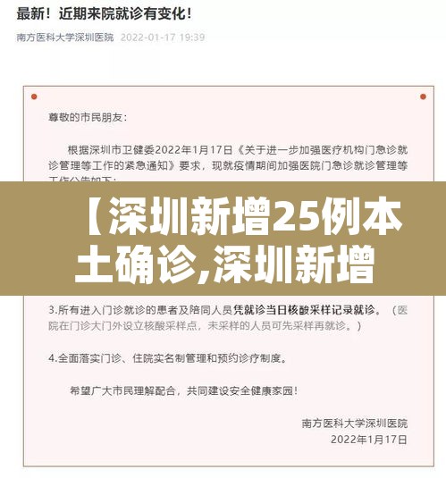 【深圳新增25例本土确诊,深圳新增21例新型肺炎确诊病例】 【深圳新增25例本土确诊,深圳新增21例新型肺炎确诊病例】