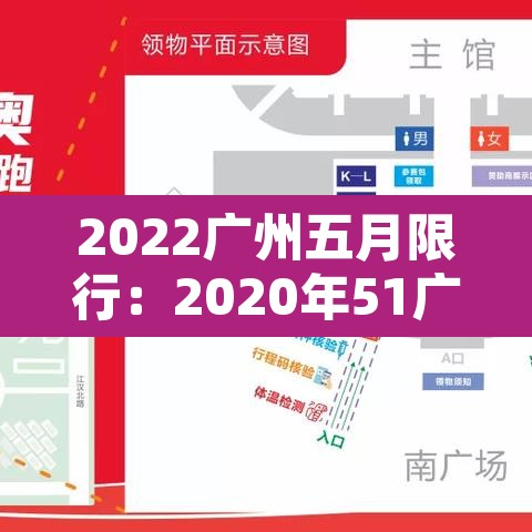 2022广州五月限行:2020年51广州限行吗 2022广州五月限行:2020年51广州限行吗