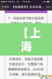 【上海限行怎么样罚款·上海限行罚款怎么处理】 【上海限行怎么样罚款·上海限行罚款怎么处理】