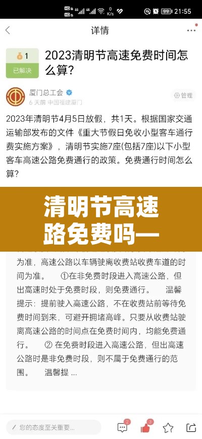 清明节高速路免费吗—(清明节高速公路免费的吗) 清明节高速路免费吗—(清明节高速公路免费的吗)