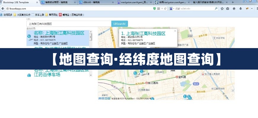 【地图查询·经纬度地图查询】 【地图查询·经纬度地图查询】