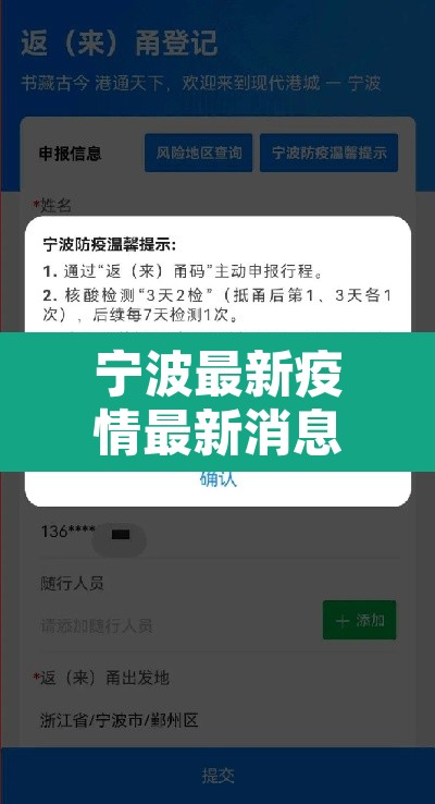 宁波最新疫情最新消息—(宁波最新新冠疫情) 宁波最新疫情最新消息—(宁波最新新冠疫情)