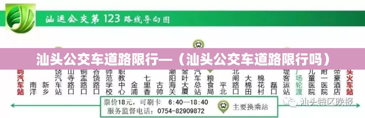 汕头公交车道路限行—(汕头公交车道路限行吗) 汕头公交车道路限行—(汕头公交车道路限行吗)