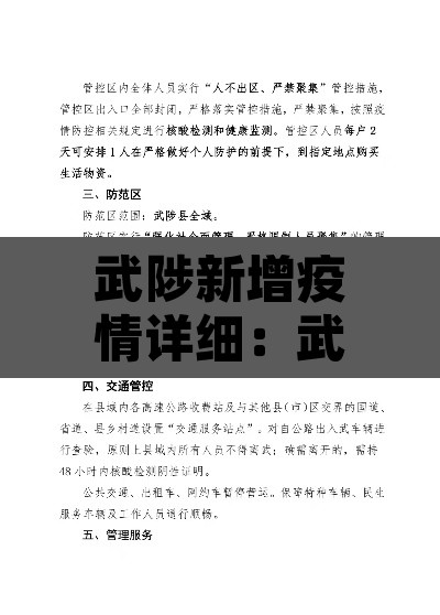 武陟新增疫情详细:武陟新冠最新消息 武陟新增疫情详细:武陟新冠最新消息