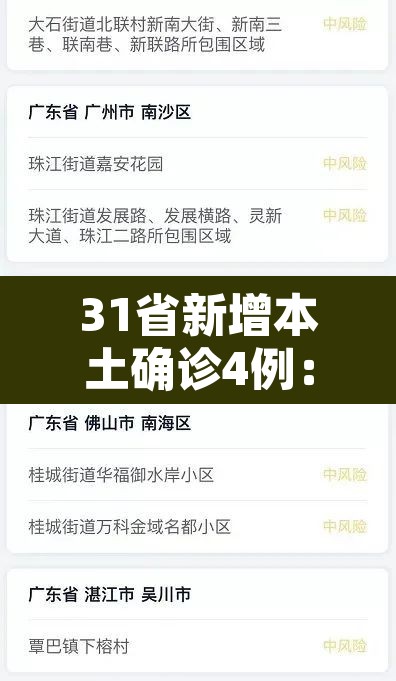 31省新增本土确诊4例:31省新增本土确诊病例5例 31省新增本土确诊4例:31省新增本土确诊病例5例