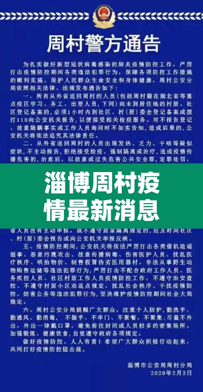淄博周村疫情最新消息 → 淄博周村是哪个区 淄博周村疫情最新消息 → 淄博周村是哪个区