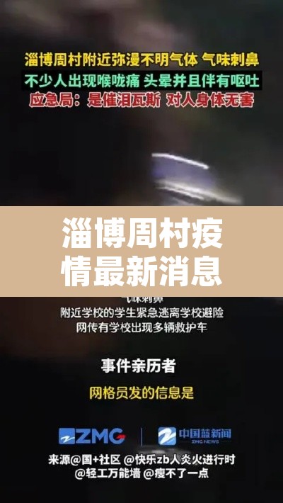淄博周村疫情最新消息 → 淄博周村是哪个区 淄博周村疫情最新消息 → 淄博周村是哪个区