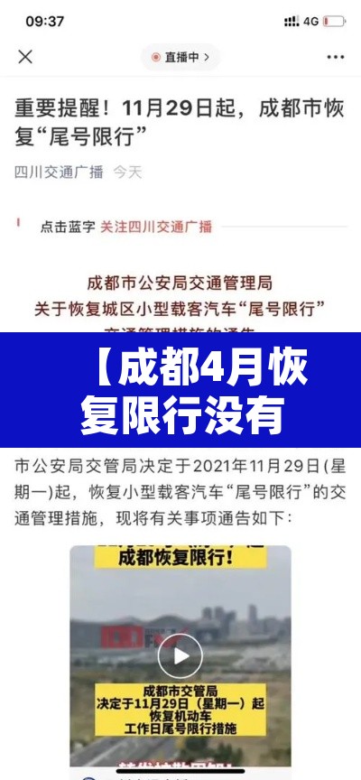 【成都4月恢复限行没有,现在成都开始限行没有】 【成都4月恢复限行没有,现在成都开始限行没有】