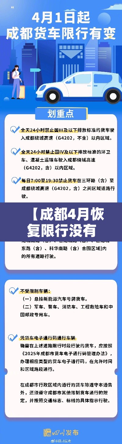 【成都4月恢复限行没有,现在成都开始限行没有】 【成都4月恢复限行没有,现在成都开始限行没有】