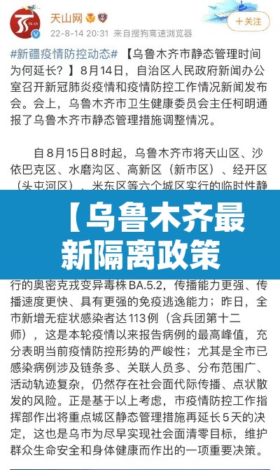 【乌鲁木齐最新隔离政策,乌鲁木齐关于疫情隔离的规定】 【乌鲁木齐最新隔离政策,乌鲁木齐关于疫情隔离的规定】