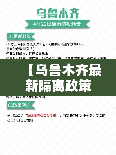 【乌鲁木齐最新隔离政策,乌鲁木齐关于疫情隔离的规定】 【乌鲁木齐最新隔离政策,乌鲁木齐关于疫情隔离的规定】