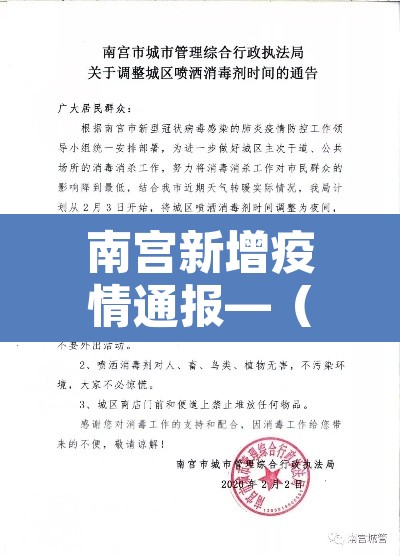 南宫新增疫情通报—(南宫市新增病例轨迹) 南宫新增疫情通报—(南宫市新增病例轨迹)