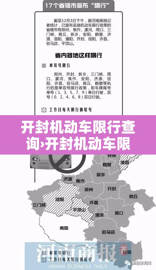 开封机动车限行查询›开封机动车限行时间