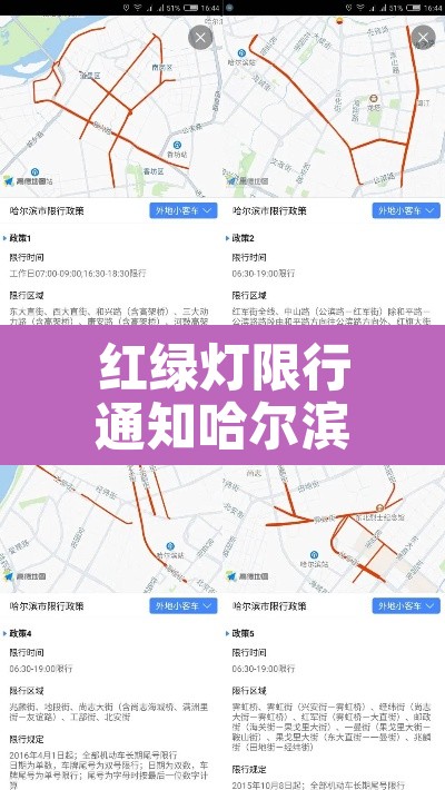红绿灯限行通知哈尔滨›哈尔滨交通禁行公告