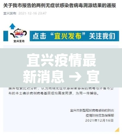 宜兴疫情最新消息 → 宜兴疫情最新消息通告 宜兴疫情最新消息 → 宜兴疫情最新消息通告