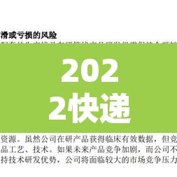 2022快递停运和恢复时间 → 快递2021停运时间