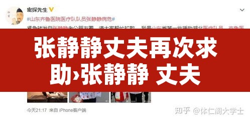 张静静丈夫再次求助›张静静 丈夫 张静静丈夫再次求助›张静静 丈夫