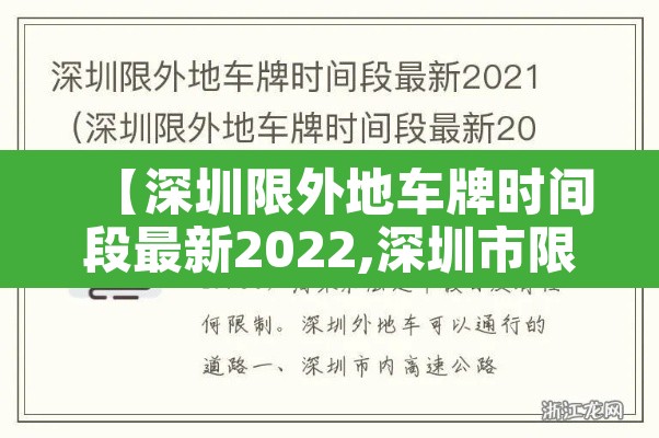 【深圳限外地车牌时间段最新2022,深圳市限外地车牌时间2021年】 【深圳限外地车牌时间段最新2022,深圳市限外地车牌时间2021年】