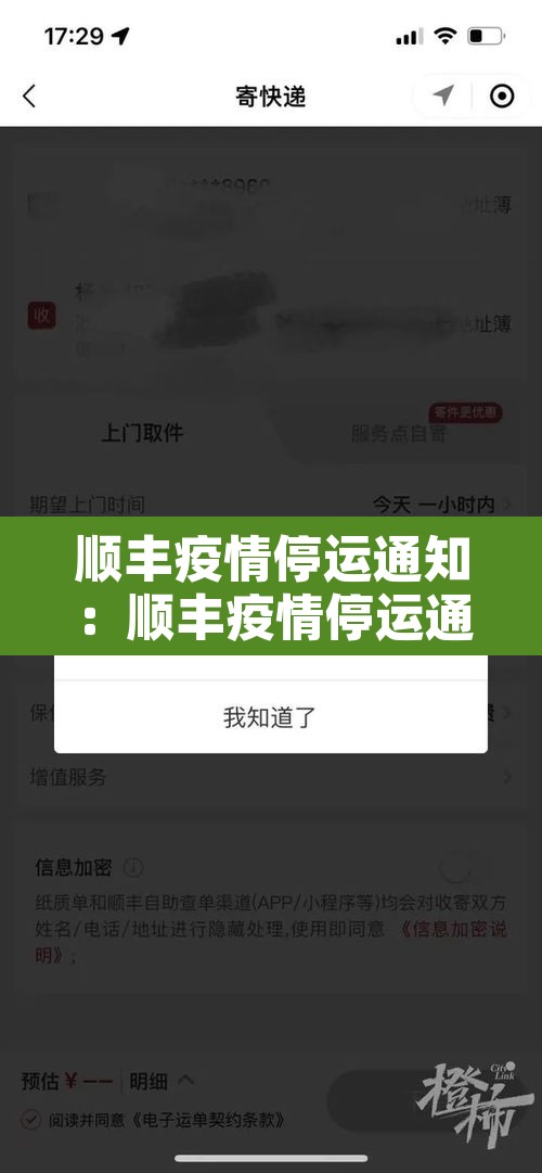 顺丰疫情停运通知:顺丰疫情停运通知怎么写 顺丰疫情停运通知:顺丰疫情停运通知怎么写