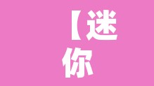 【迷你世界快速限行晚上·我想看迷你世界快速限行】 【迷你世界快速限行晚上·我想看迷你世界快速限行】