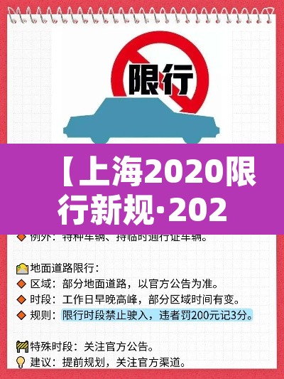 【上海2020限行新规·2020上海限行规则】 【上海2020限行新规·2020上海限行规则】