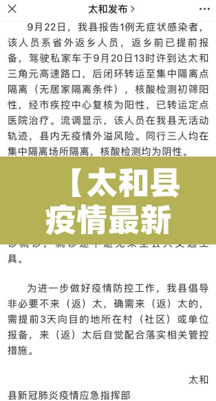 【太和县疫情最新消息情况,太和疫情最新数据消息】 【太和县疫情最新消息情况,太和疫情最新数据消息】