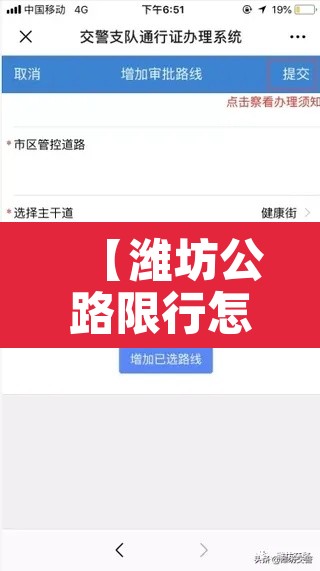 【潍坊公路限行怎么查车·潍坊限行路段】