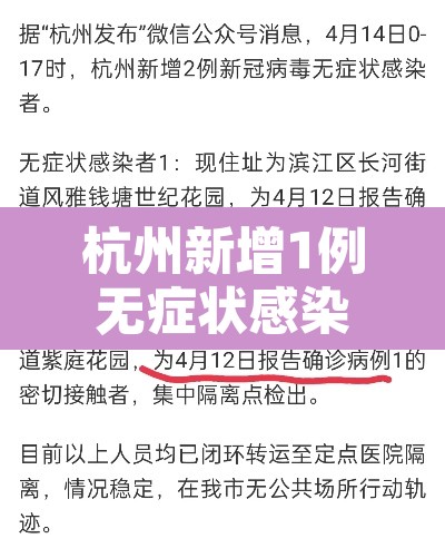 杭州新增1例无症状感染者›杭州新增无症状1例在哪个小区 杭州新增1例无症状感染者›杭州新增无症状1例在哪个小区