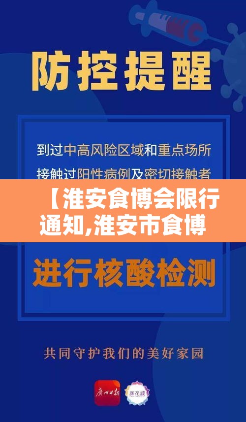 【淮安食博会限行通知,淮安市食博会定位图】 【淮安食博会限行通知,淮安市食博会定位图】