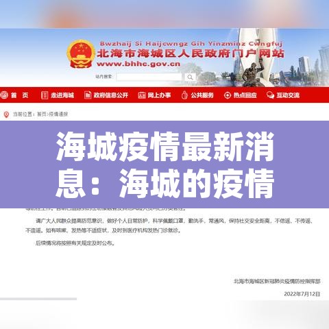 海城疫情最新消息:海城的疫情怎么样 海城疫情最新消息:海城的疫情怎么样