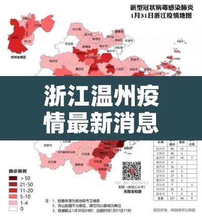 浙江温州疫情最新消息:浙温州疫情最新情况 浙江温州疫情最新消息:浙温州疫情最新情况