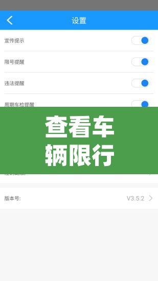 查看车辆限行的app›查看车辆限行软件