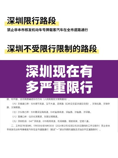 深圳现在有多严重限行 → 深圳现在限行时间是几点到几点 深圳现在有多严重限行 → 深圳现在限行时间是几点到几点