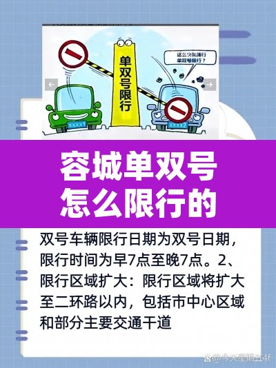 容城单双号怎么限行的›容城限行时间几点到几点 容城单双号怎么限行的›容城限行时间几点到几点