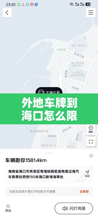 外地车牌到海口怎么限行—(外地车能在海口上牌吗) 外地车牌到海口怎么限行—(外地车能在海口上牌吗)