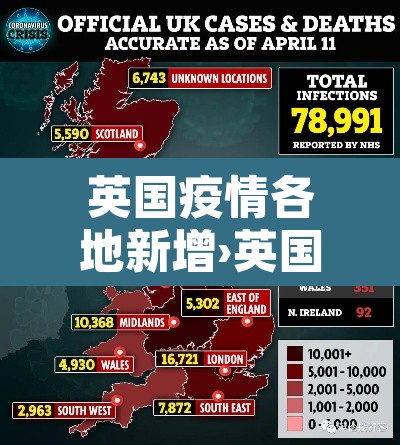 英国疫情各地新增›英国疫情新增确诊