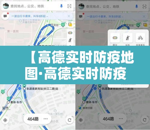 【高德实时防疫地图·高德实时防疫地图下载】 【高德实时防疫地图·高德实时防疫地图下载】