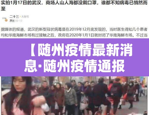 【随州疫情最新消息·随州疫情通报】