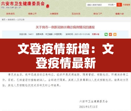 文登疫情新增:文登疫情最新 文登疫情新增:文登疫情最新