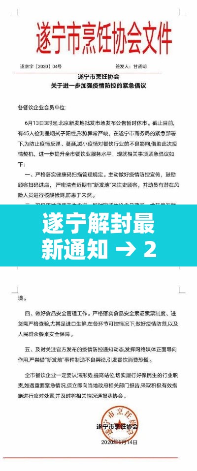 遂宁解封最新通知 → 2021年遂宁封路情况 遂宁解封最新通知 → 2021年遂宁封路情况