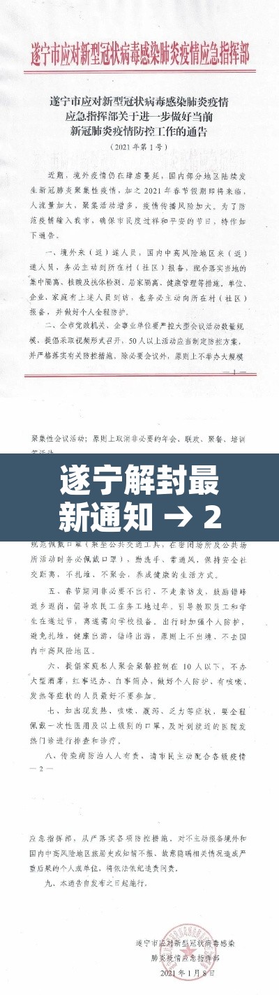 遂宁解封最新通知 → 2021年遂宁封路情况 遂宁解封最新通知 → 2021年遂宁封路情况